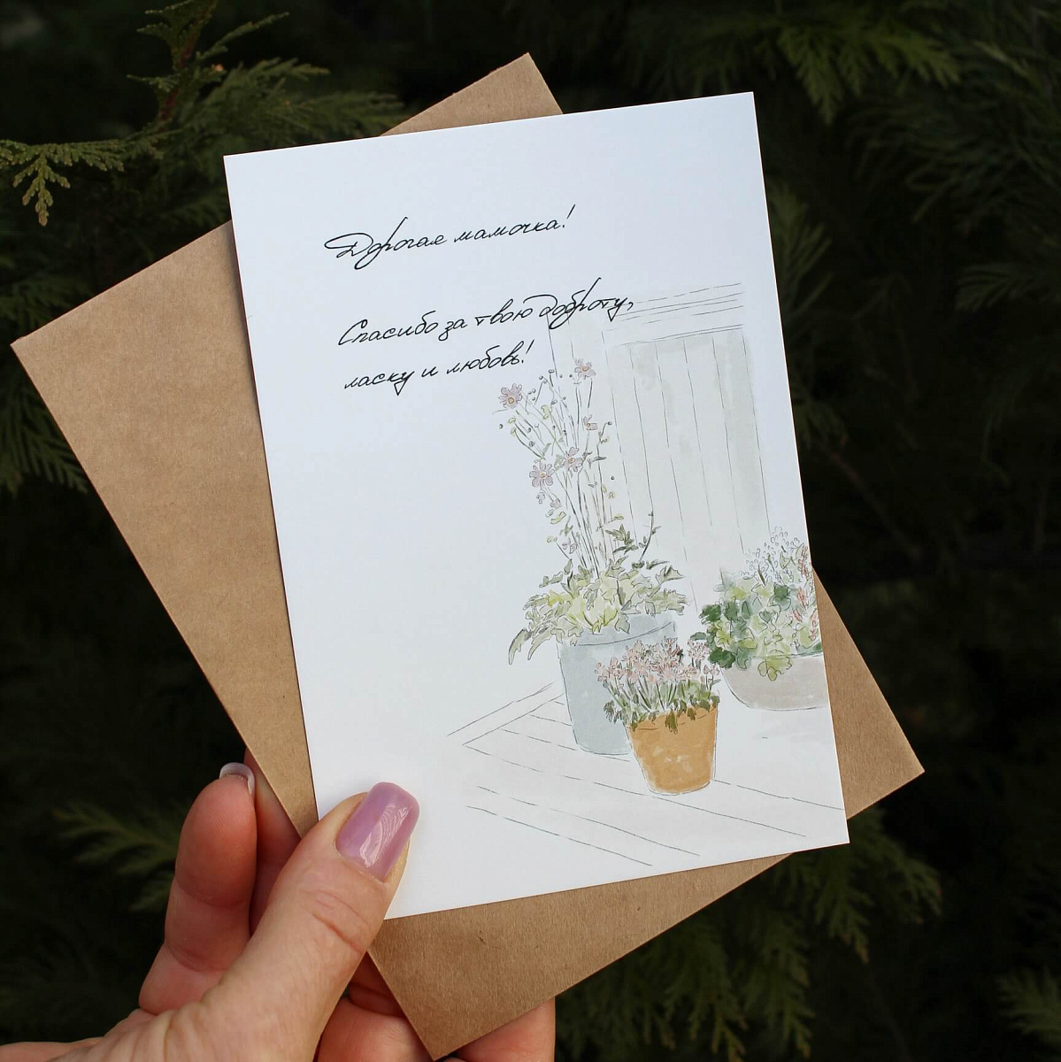 Открытка "Маме"