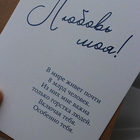 Открытка Любовь