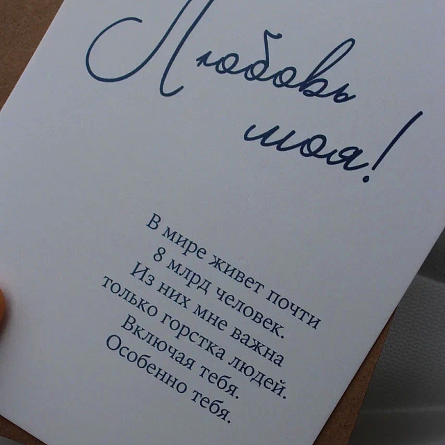 Открытка Любовь