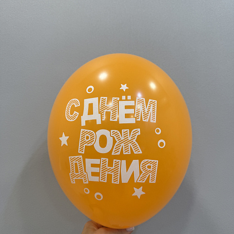 Воздушные шары поштучно: Шар с Днем Рождения