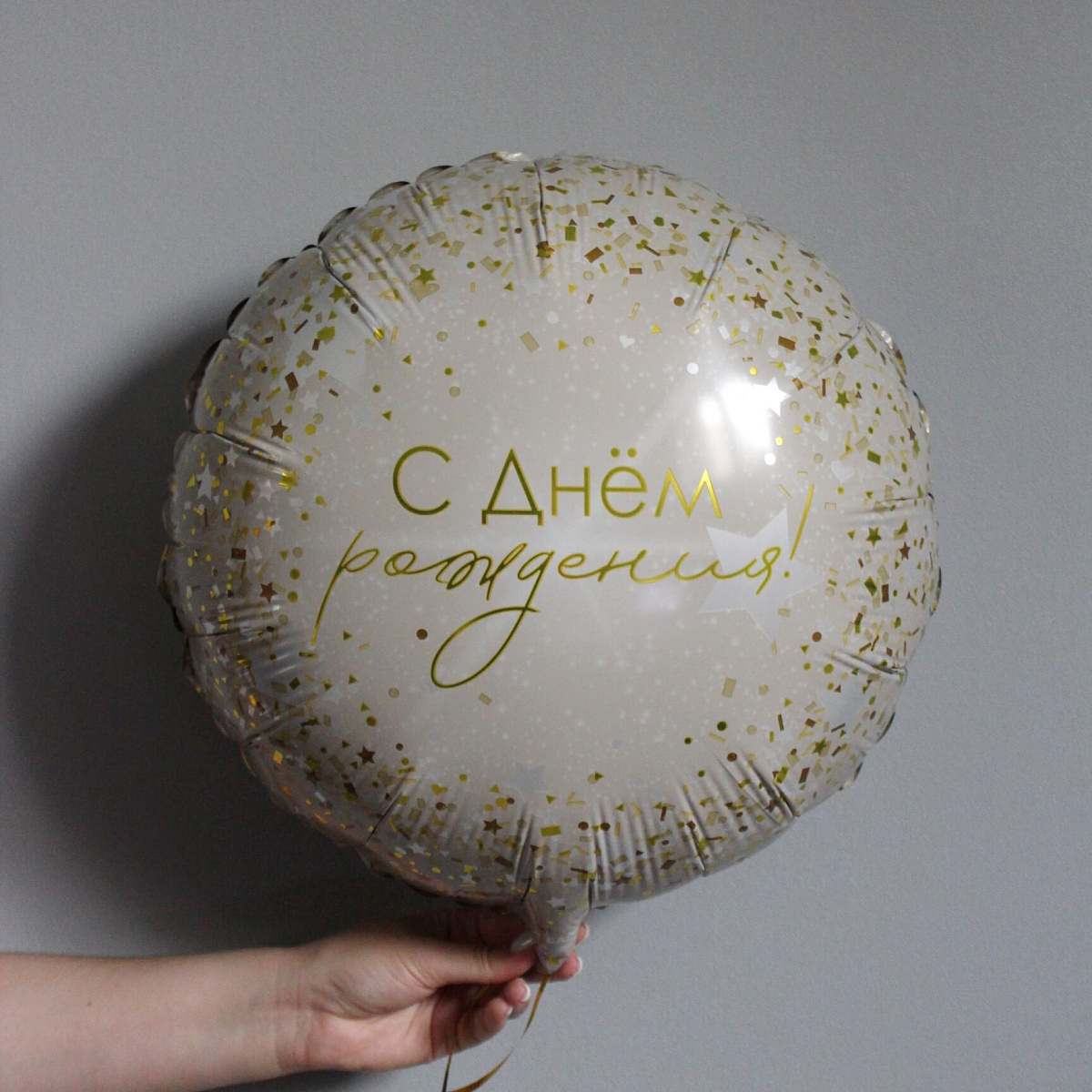 Шар ко Дню рождения