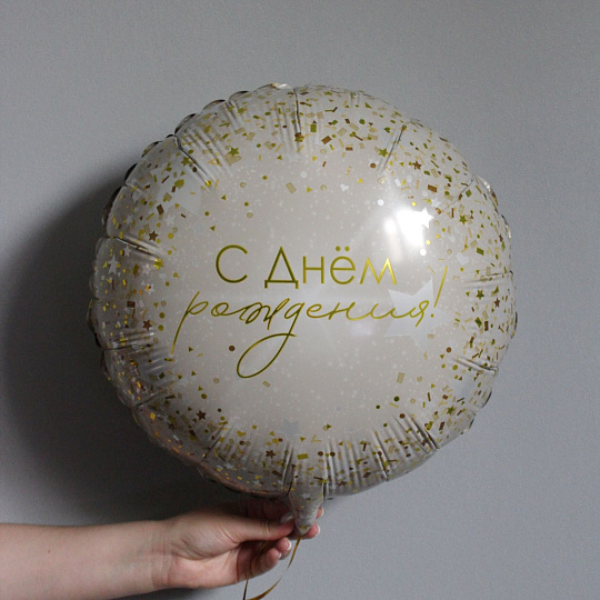 Шар ко Дню рождения