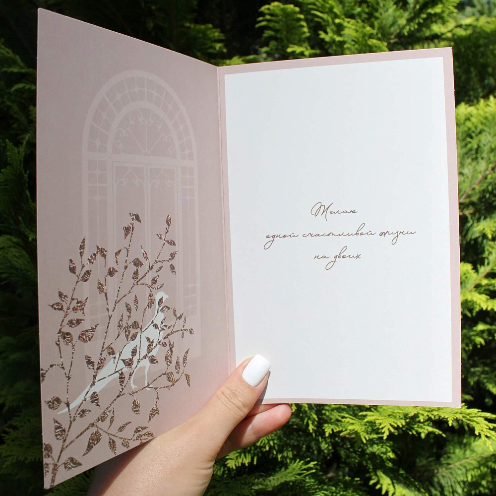 Открытка свадебная