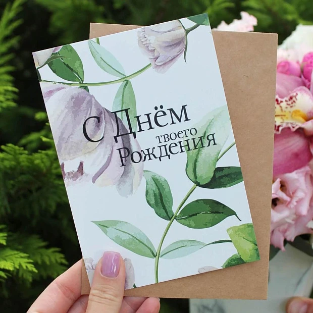 Открытка с поздравлением