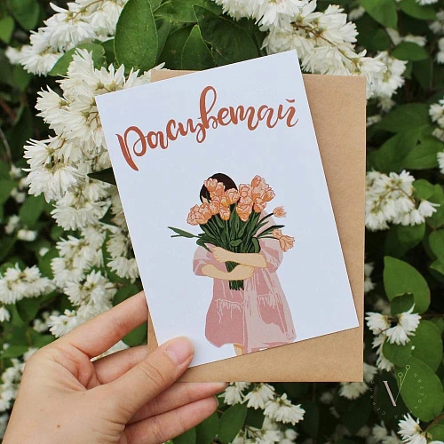 Стильная открытка